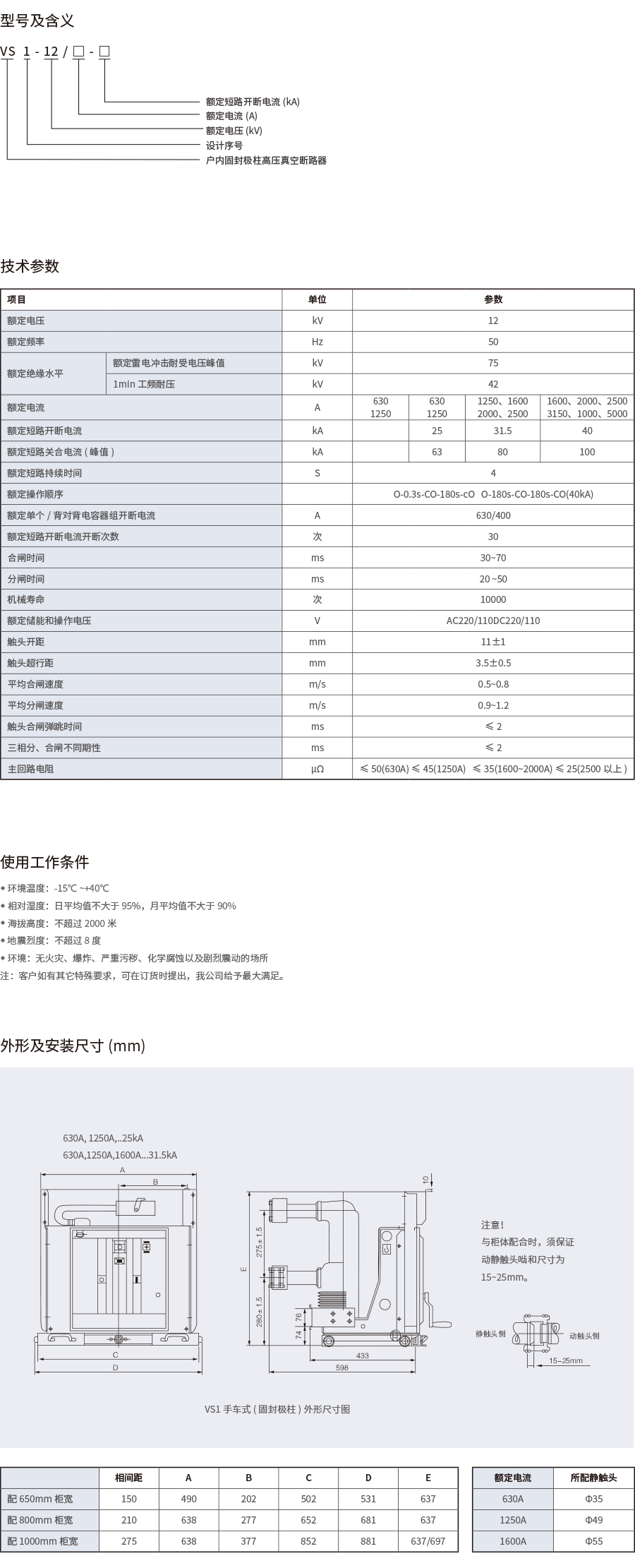 1697079791162983.png VS1-12户内固封极柱高压真空断路器.png