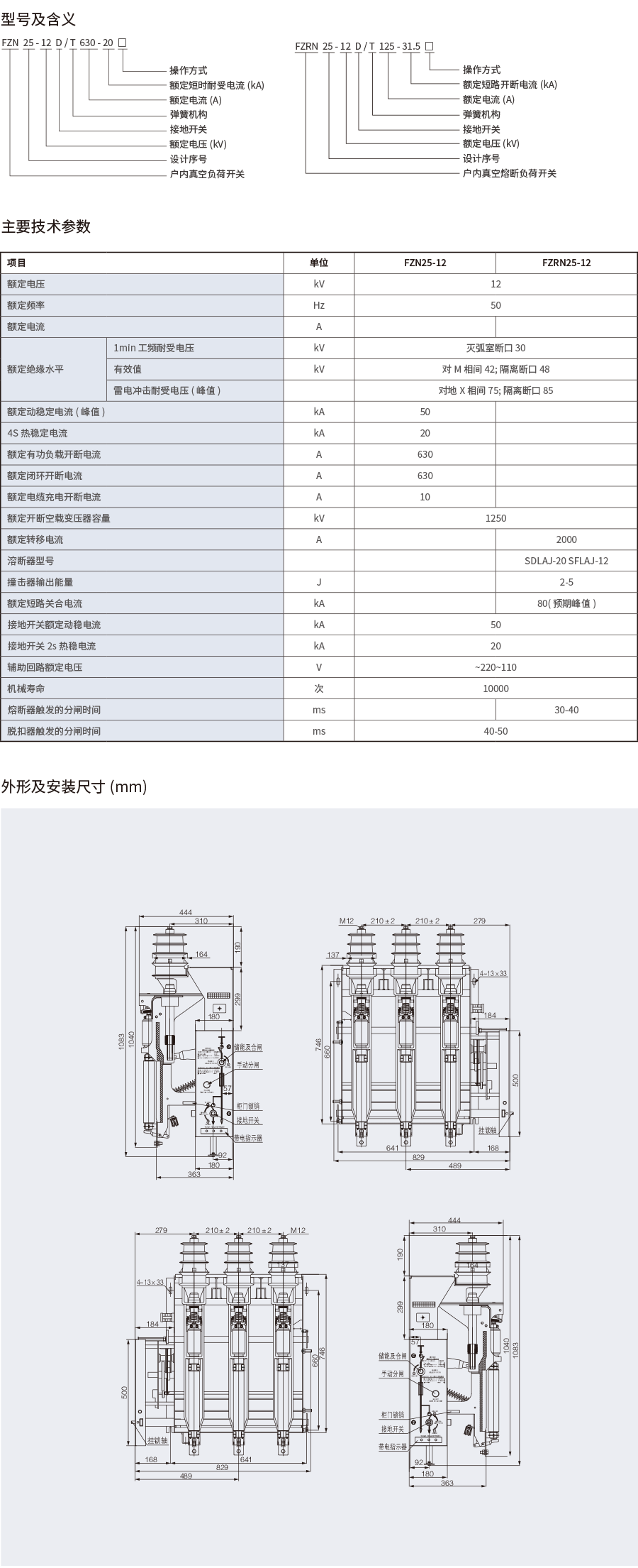 FN5-12(RDL)户内交流高压负荷开关-2.png