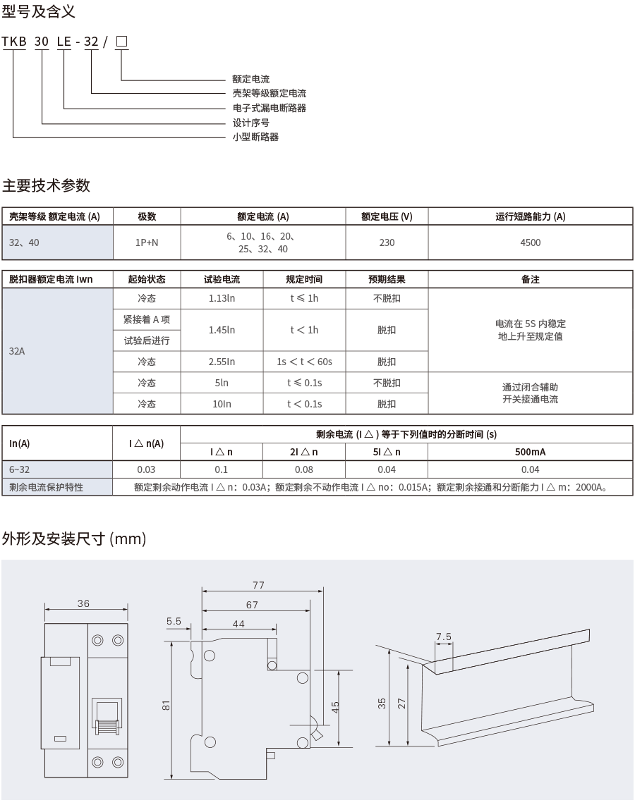 1697782388139241.png TKB30LE小型漏电断路器-2.png