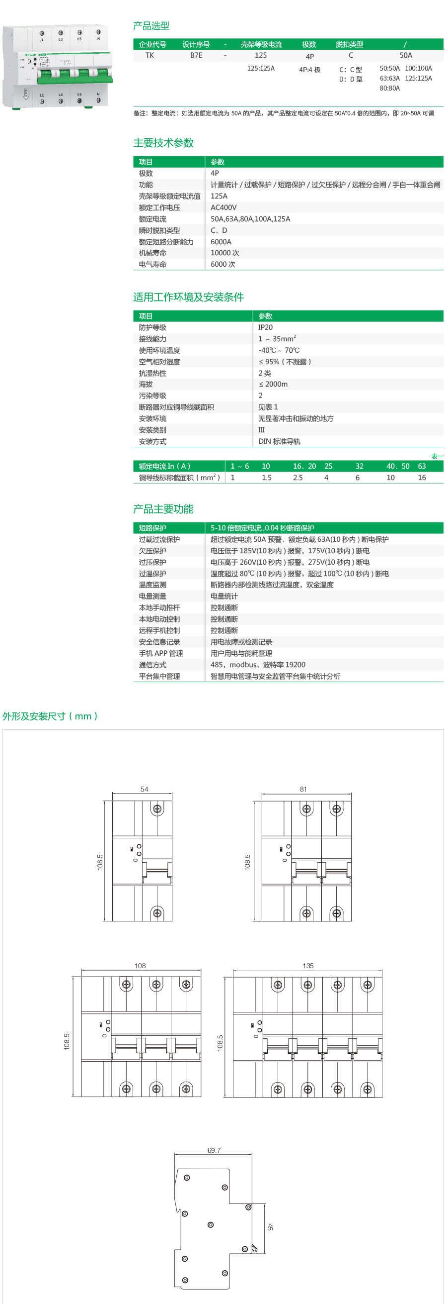 1702024540152531.png TKB7E-125物联网小型断路器-3.png