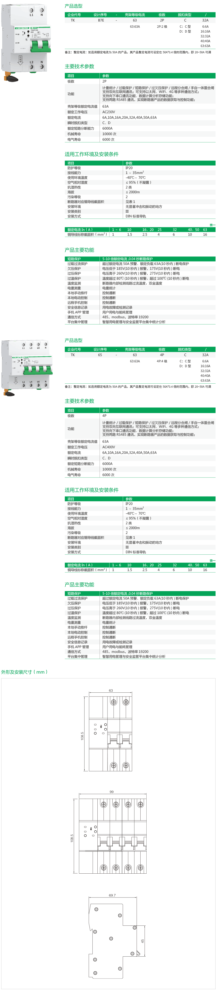 1702025982139788.png TKB7E物联网小型断路器(带通讯网关).png