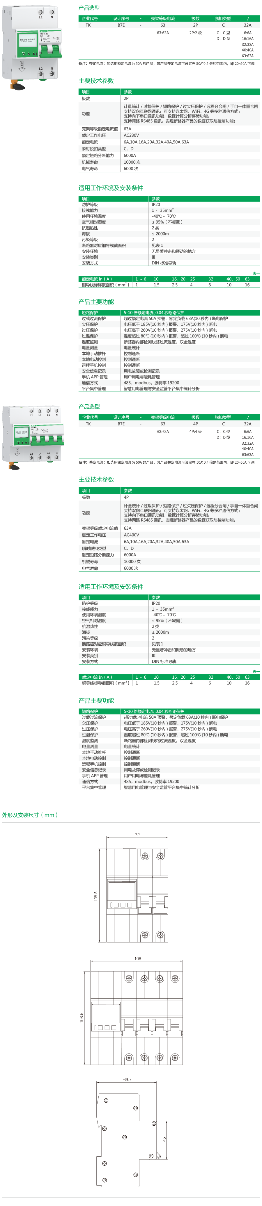 1702530404806161.png TKB7E物联网小型断路器(带液晶通讯网关)-2.png
